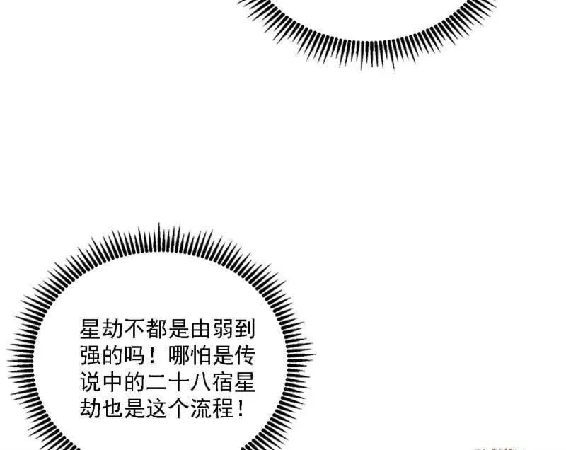 第535话 这是星劫？！106