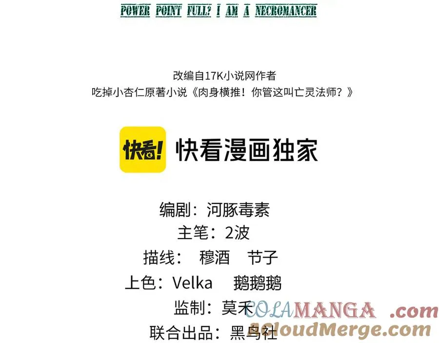 第79话 “白泽”组织再度来袭8