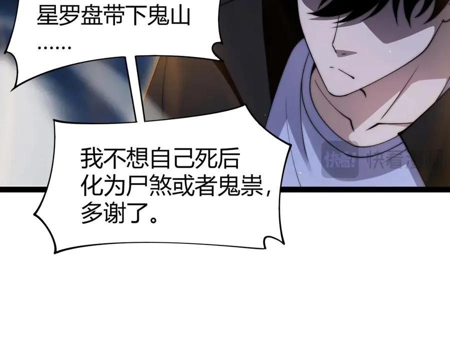 第77话 可怕的双鬼眼66