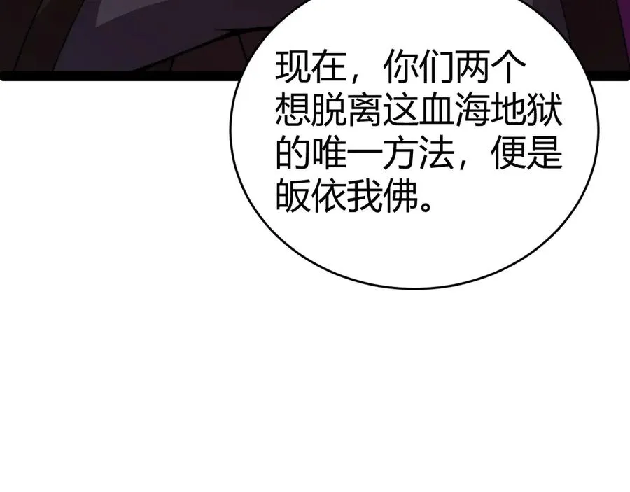 第76话唯一真佛的恐怖149