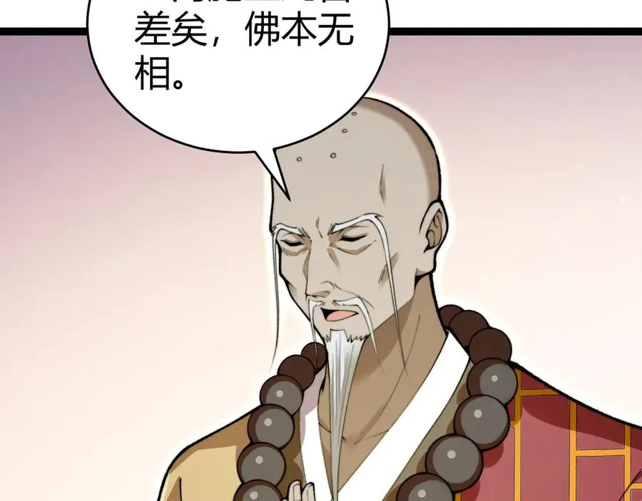 第76话唯一真佛的恐怖83