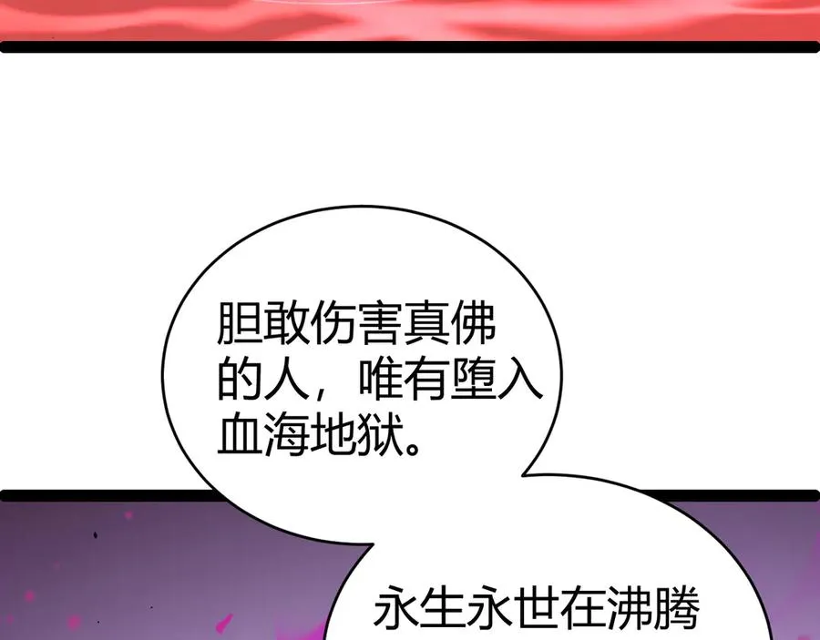 第76话唯一真佛的恐怖146
