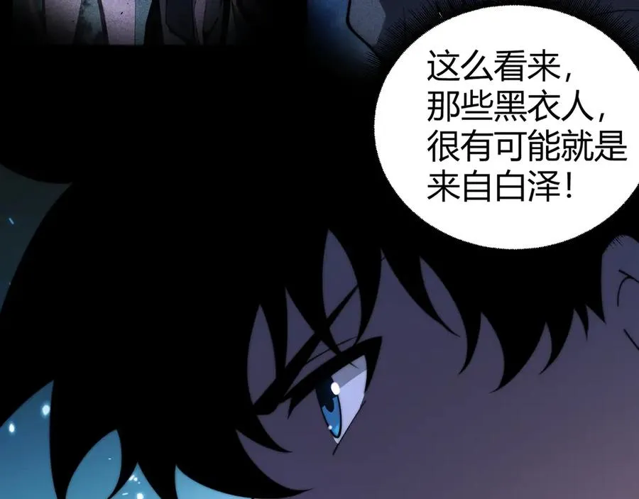 第79话 “白泽”组织再度来袭34