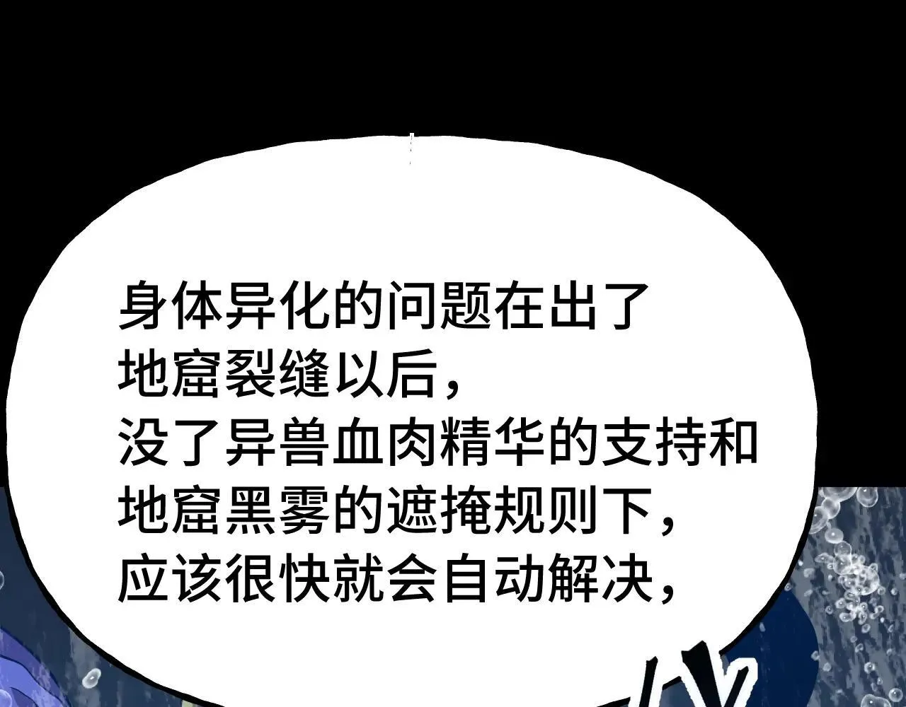 第186话 渊隙空间13