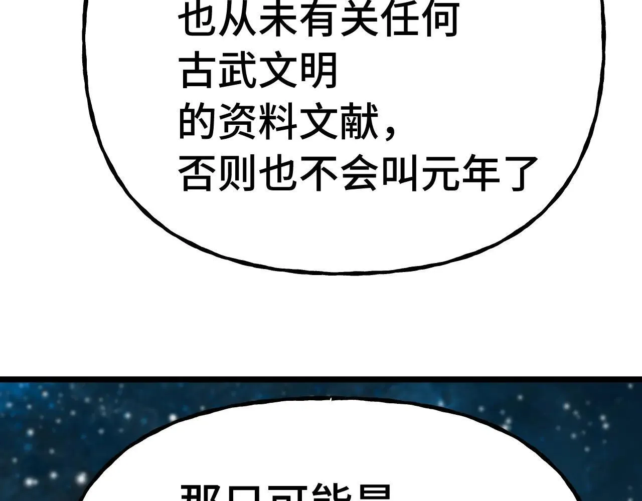 第184话 另一个文明111