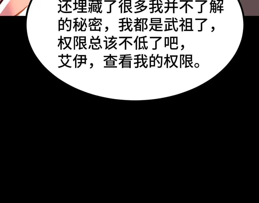 第185话 新权限70