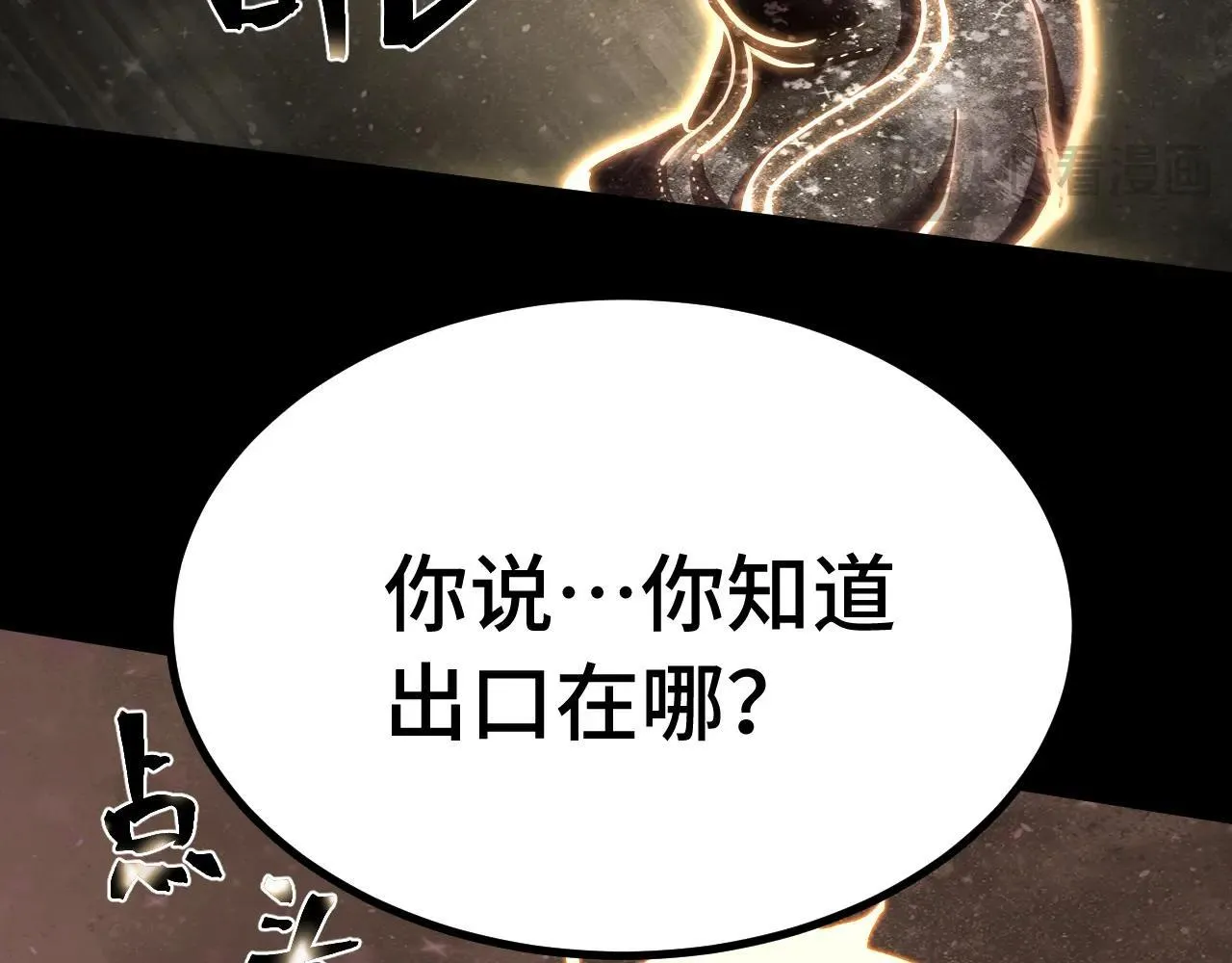 第186话 渊隙空间104