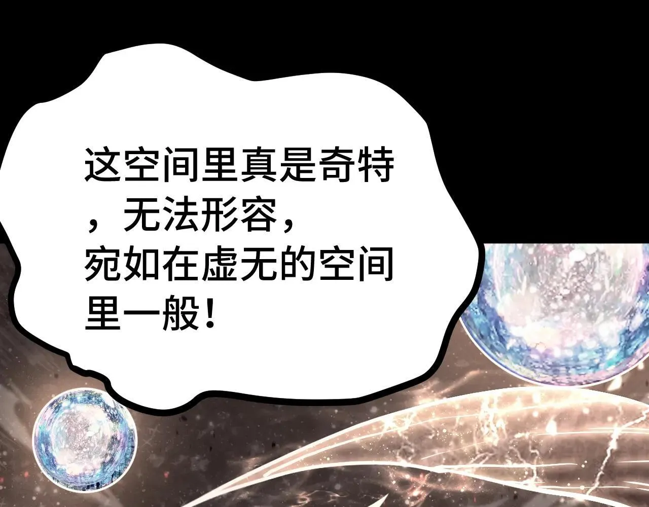第186话 渊隙空间115