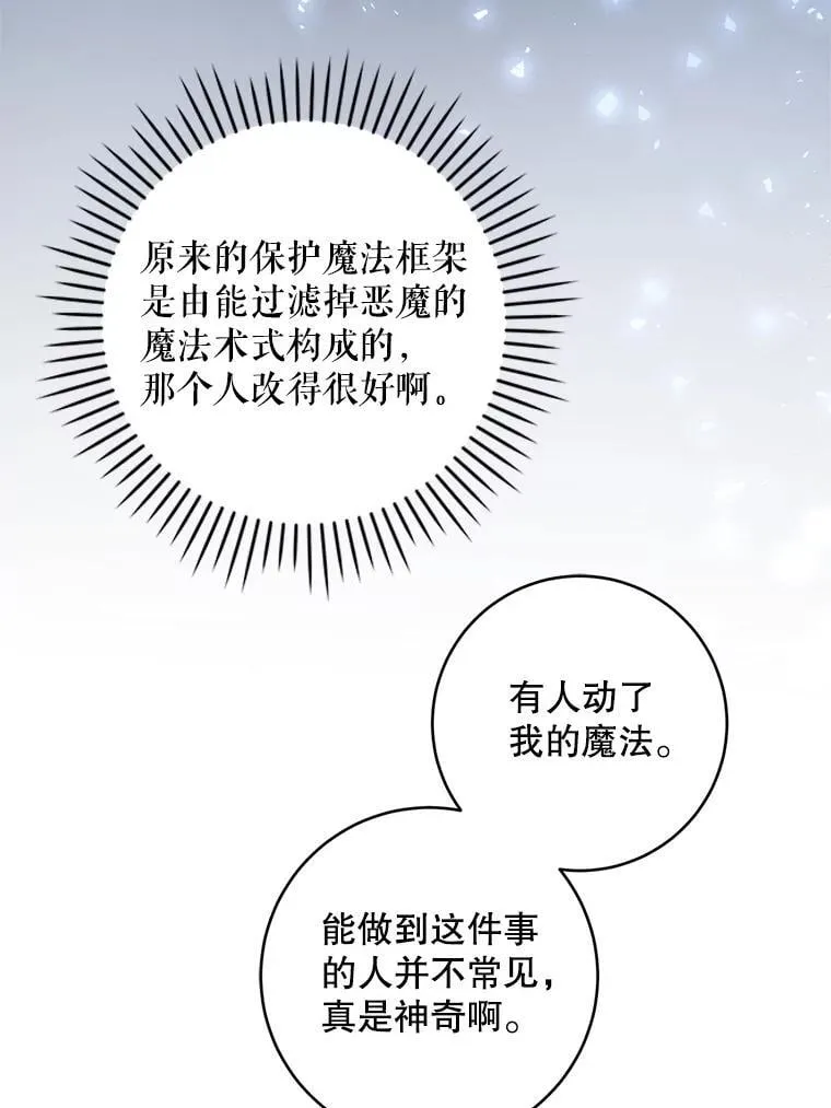 91.被改动的魔法117
