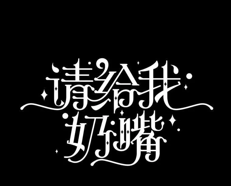 90.姗姗来迟0