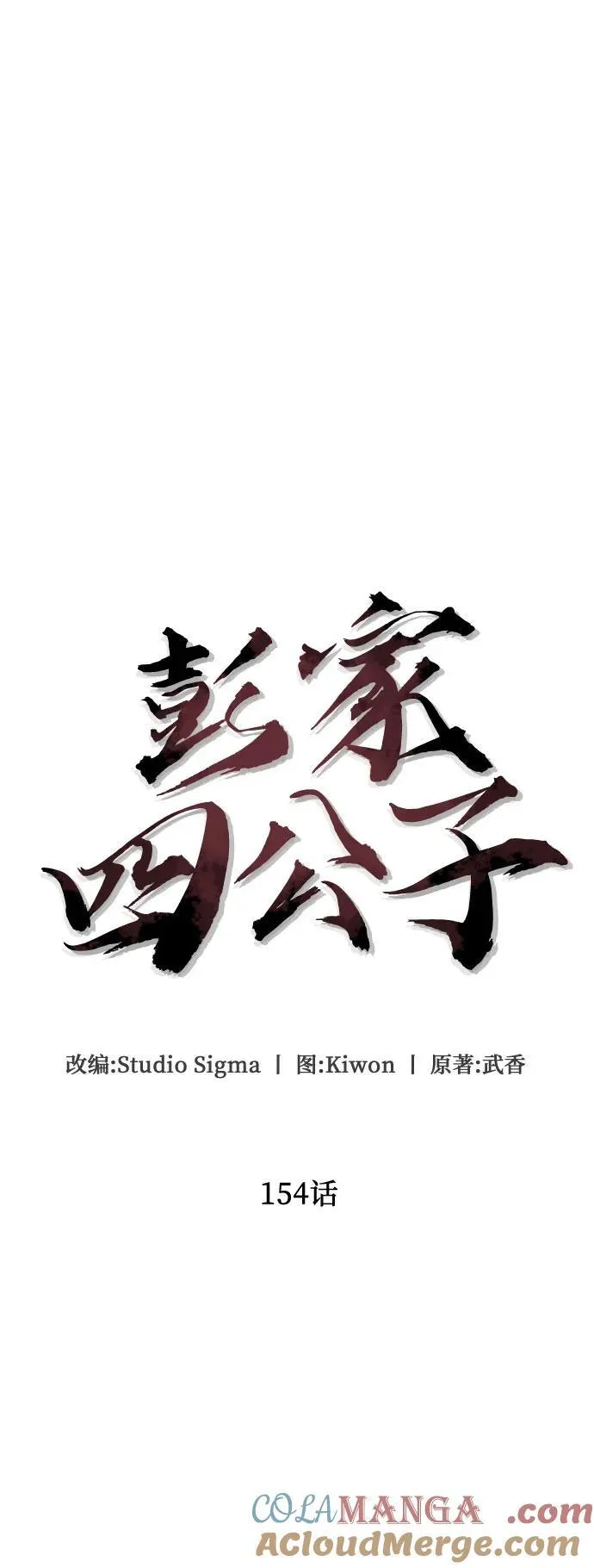第154话48