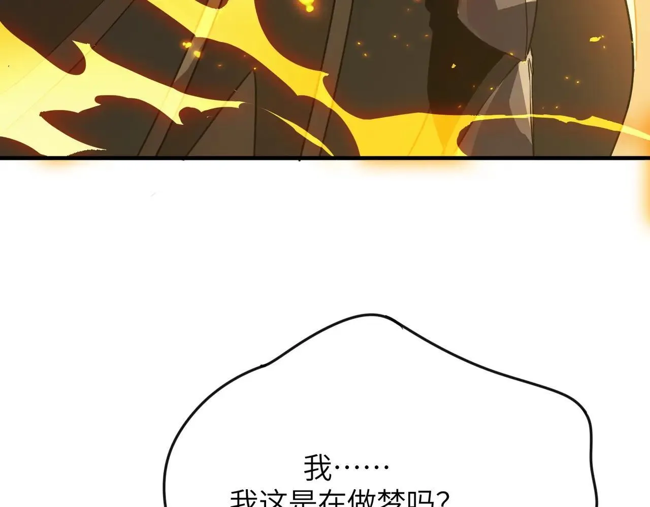 第54话 二次buff30