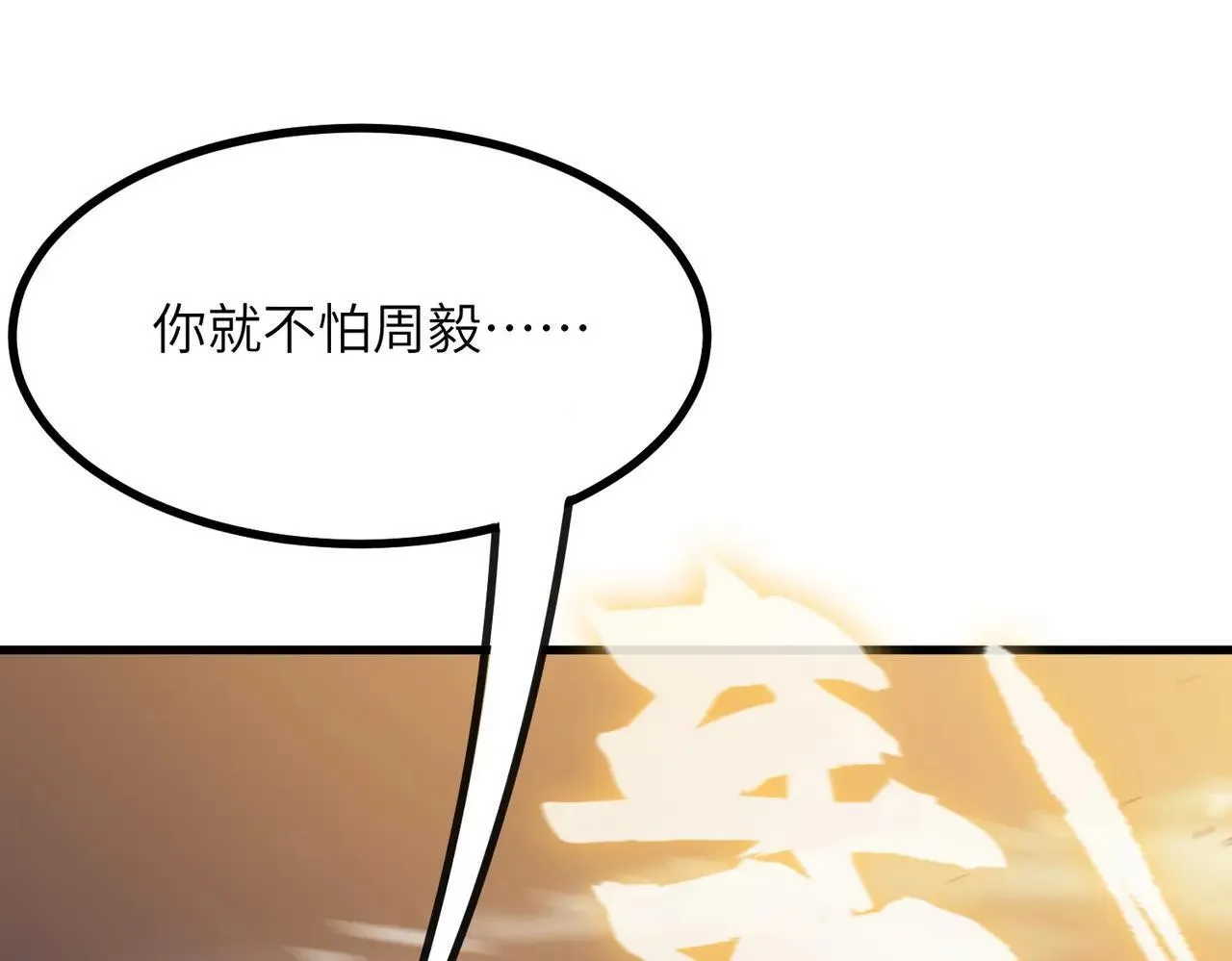 第54话 二次buff115