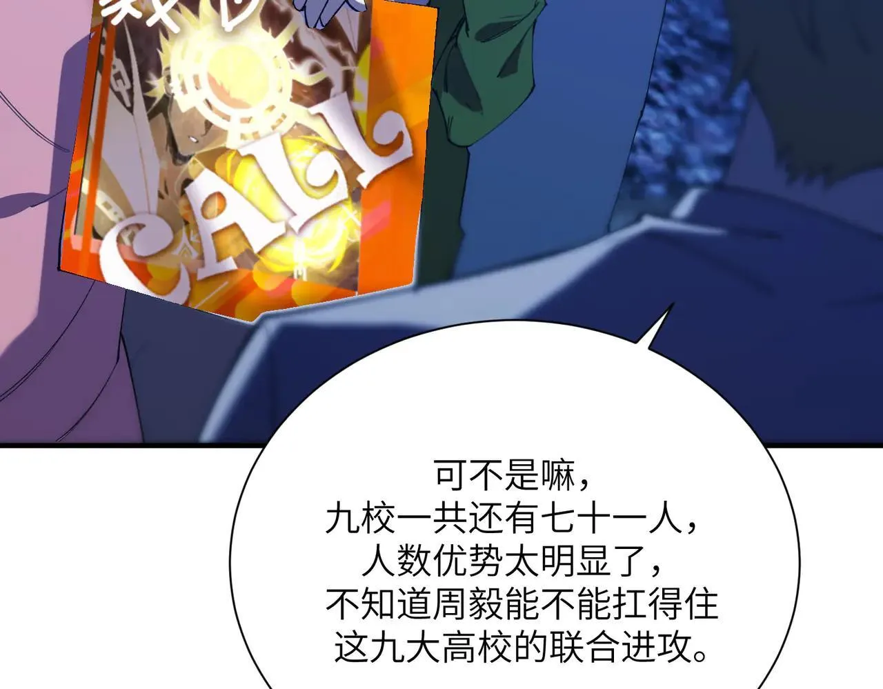 第57话 九校联合126