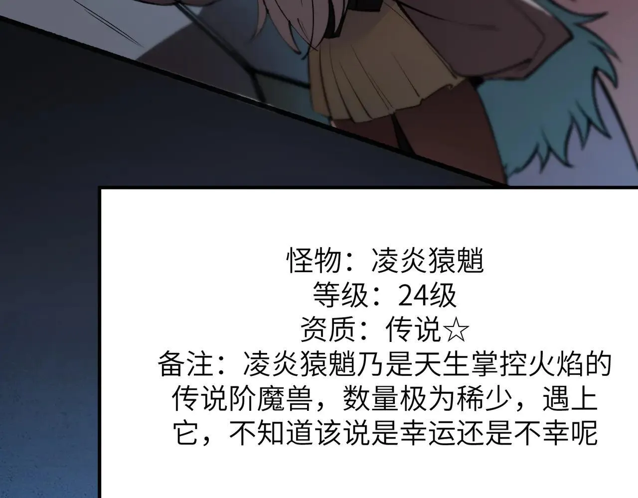 第53话 凌炎猿魈！84