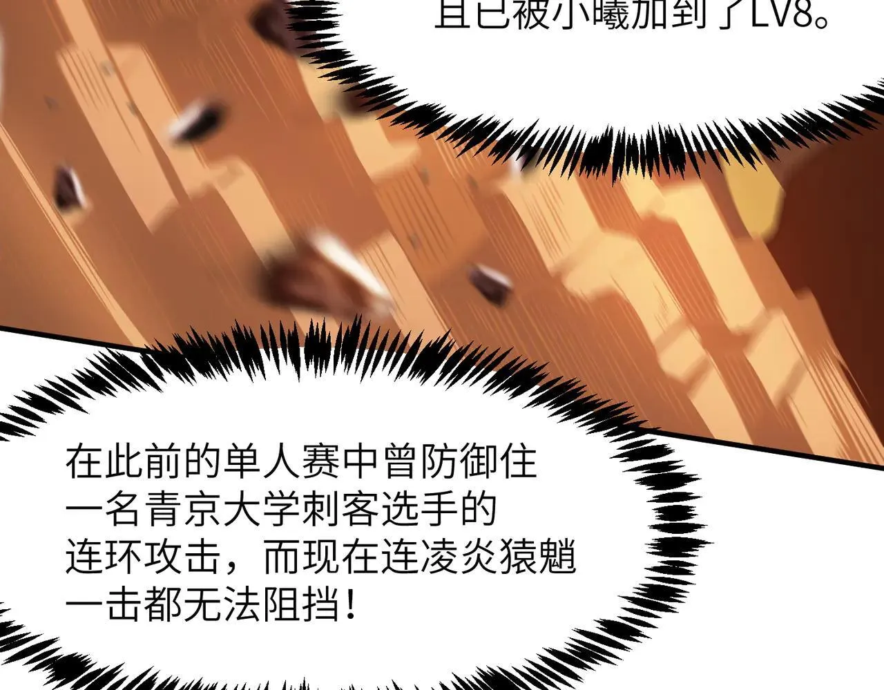 第53话 凌炎猿魈！109
