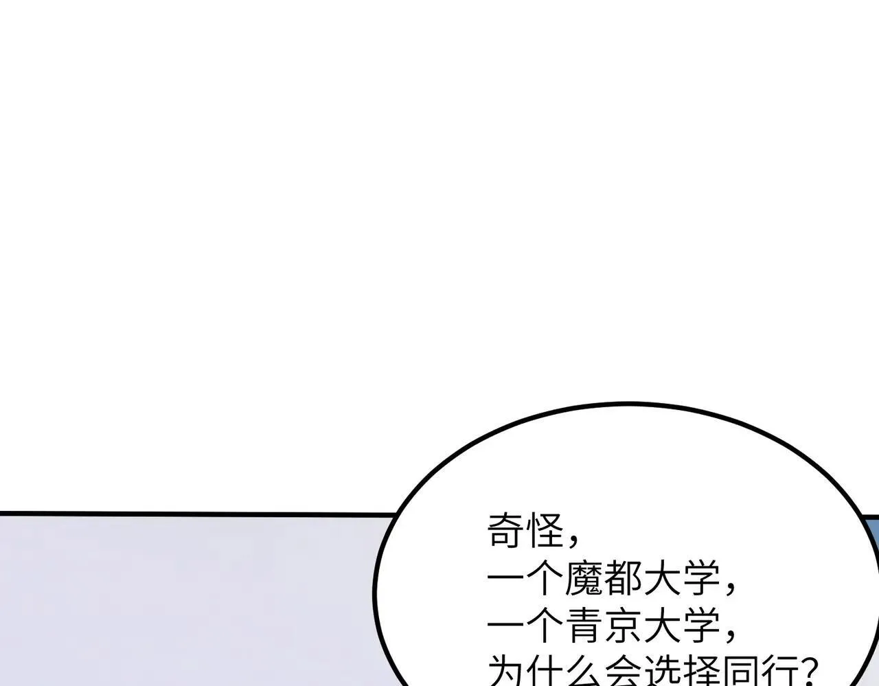 第56话 高校之间的计划？70