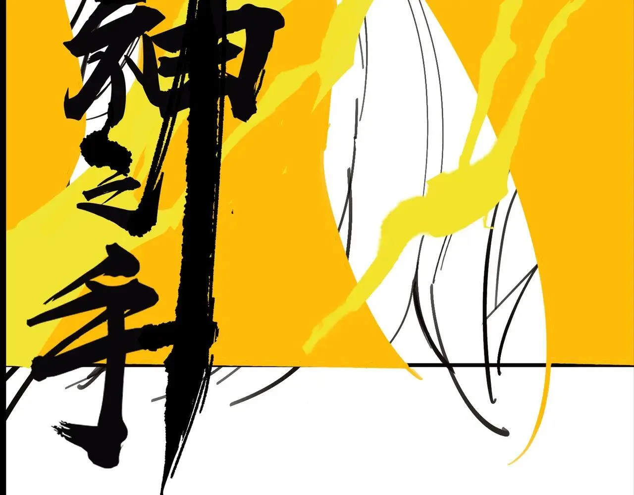 第54话 二次buff200
