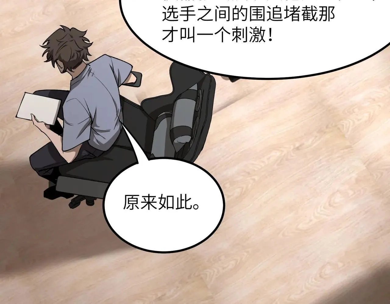 第56话 高校之间的计划？75