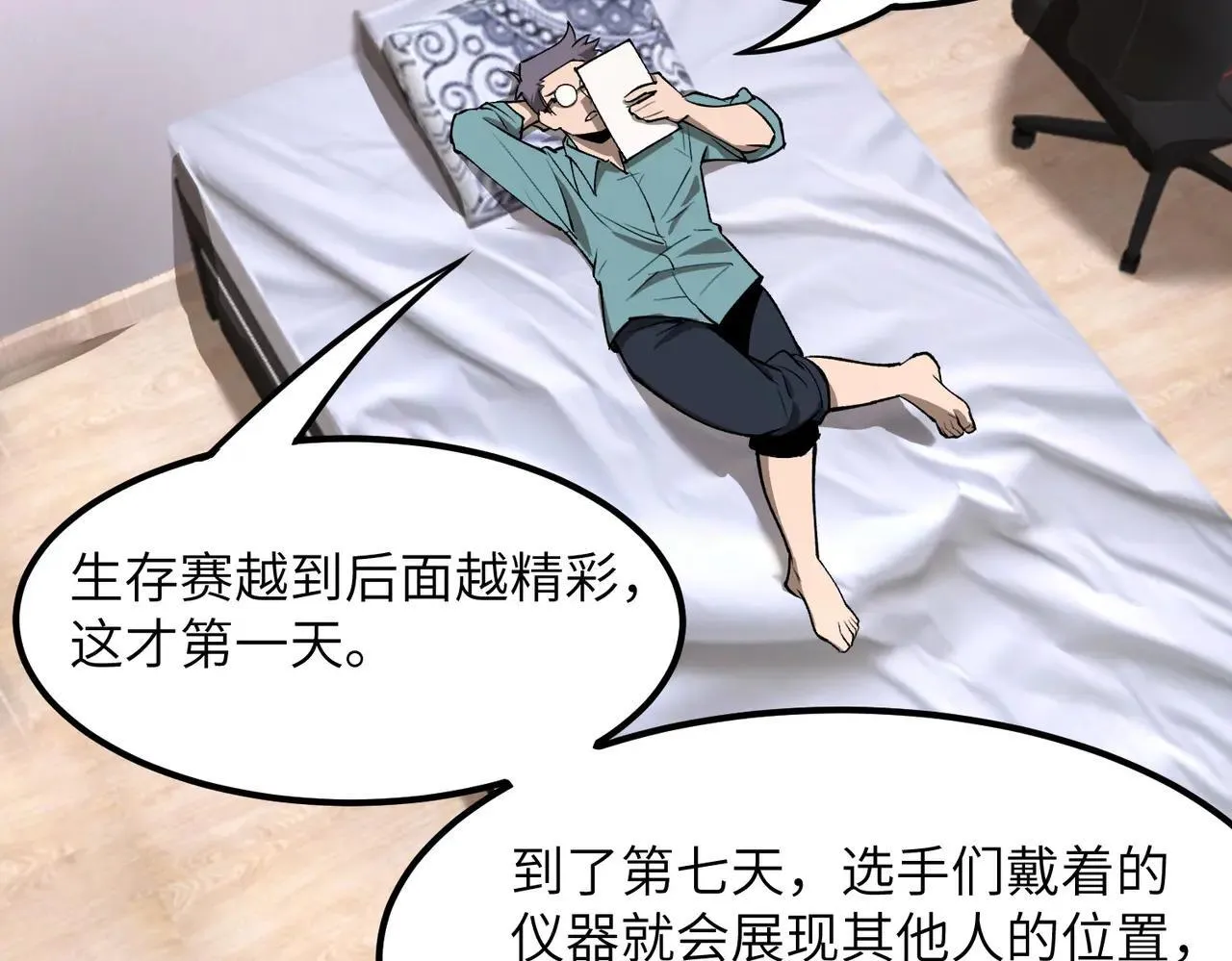 第56话 高校之间的计划？74