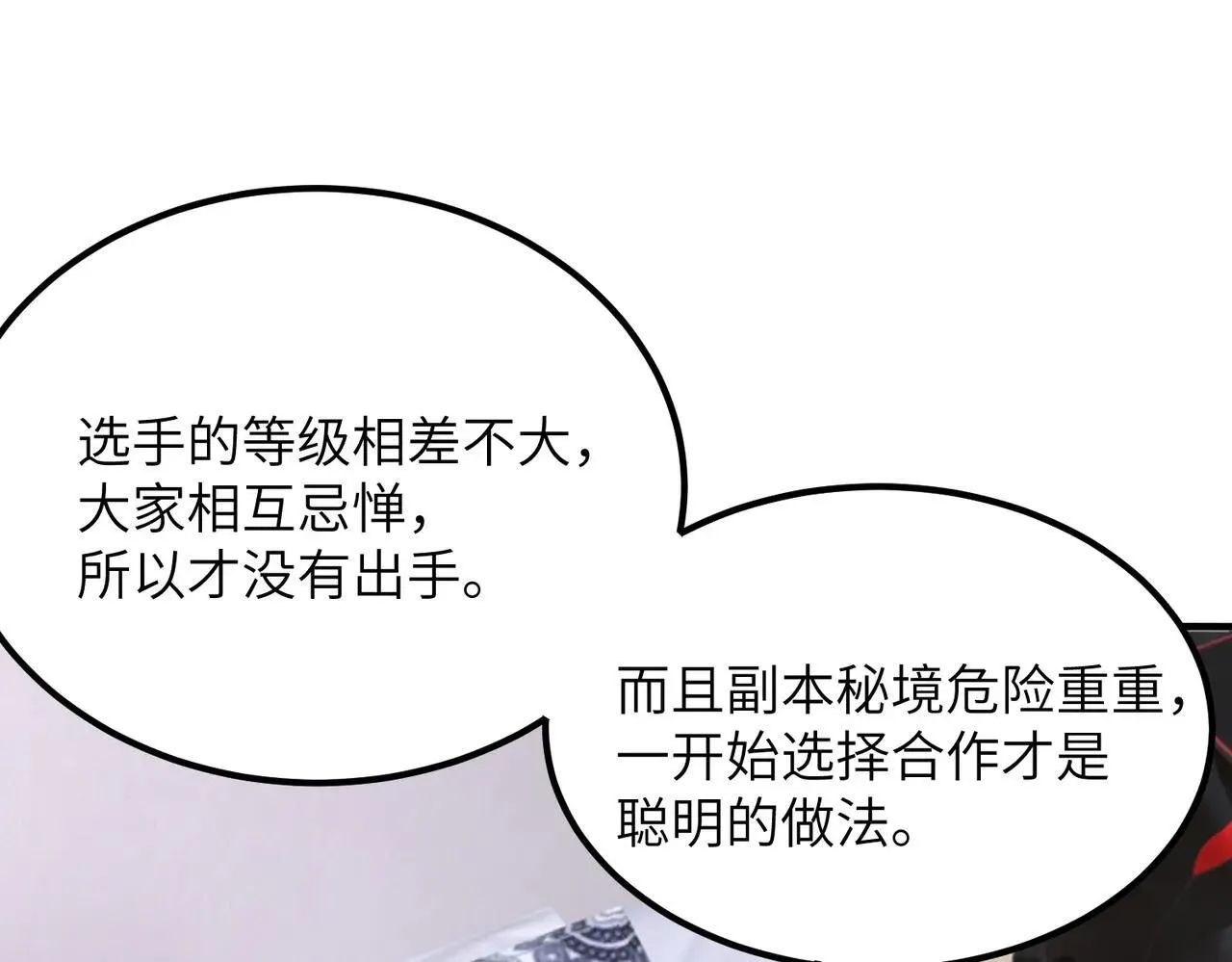 第56话 高校之间的计划？73