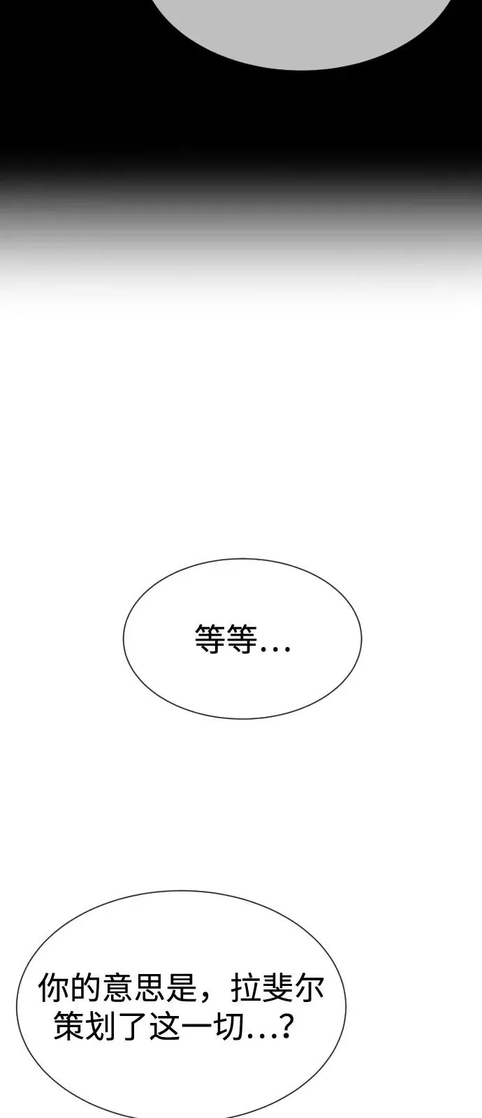 [第69话] 拉斐尔的弱点14