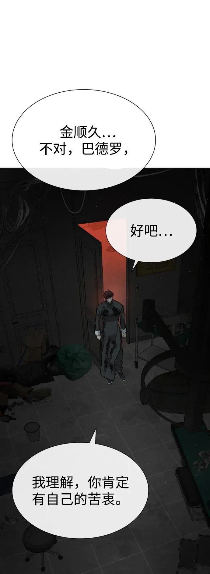 [第66话] 兄弟的战斗99