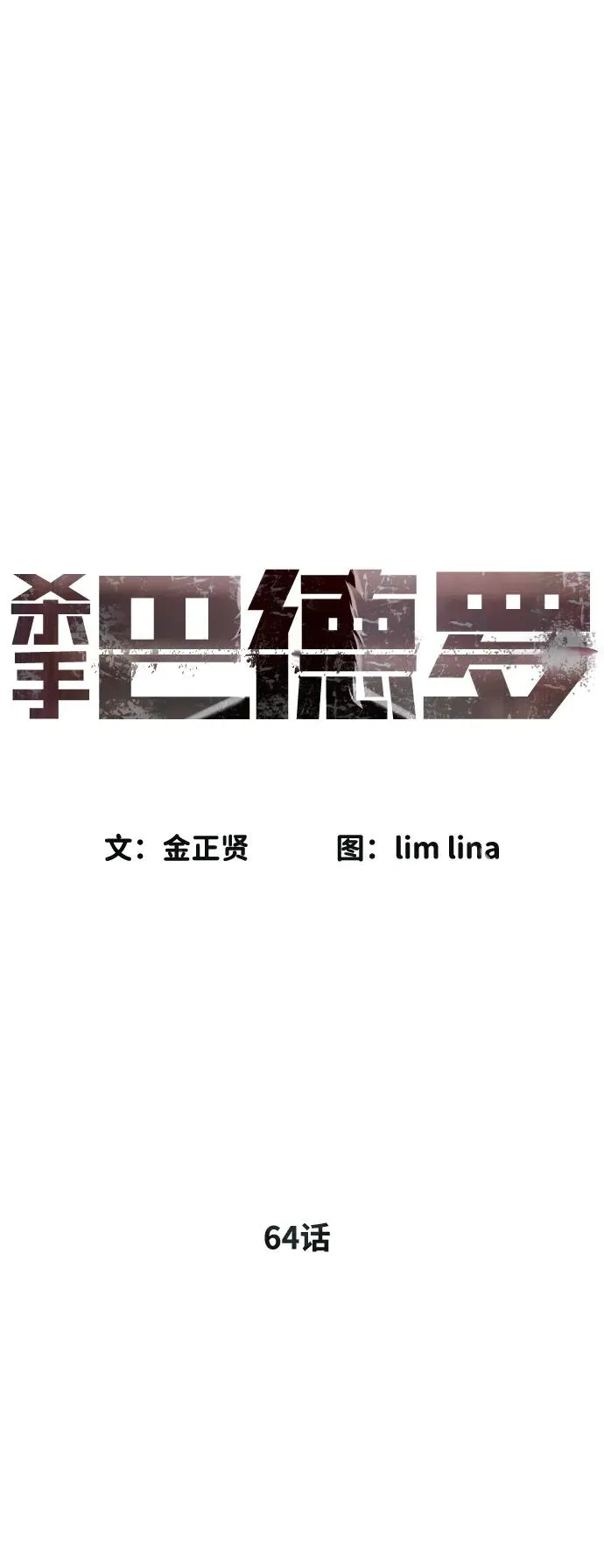 [第64话] 九龙恶魔27
