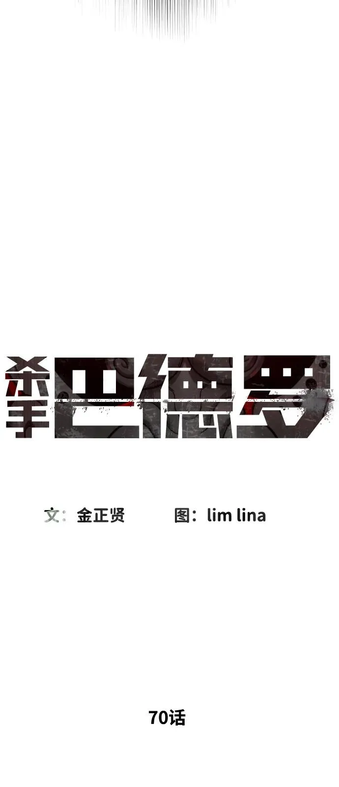 [第70话] 使徒达泰VS使徒菲利普63