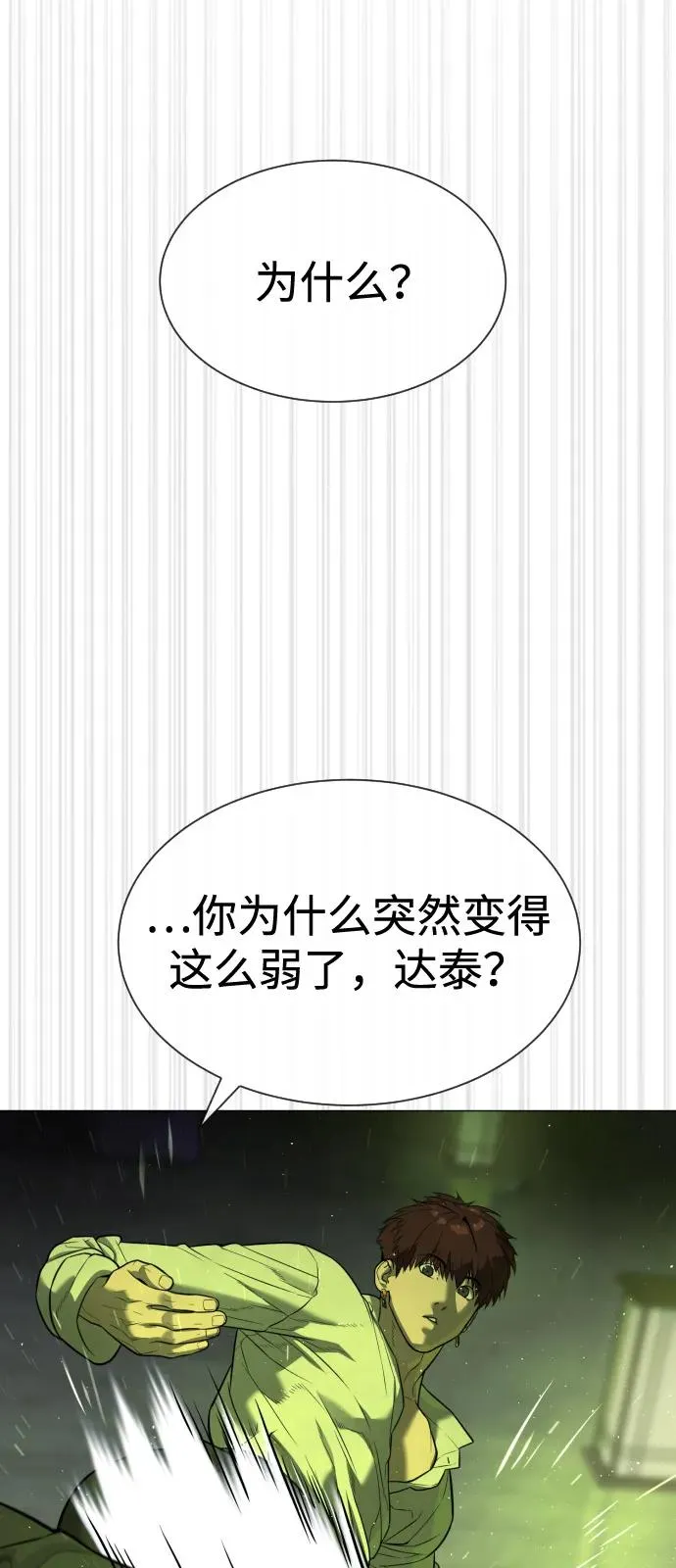 [第70话] 使徒达泰VS使徒菲利普74