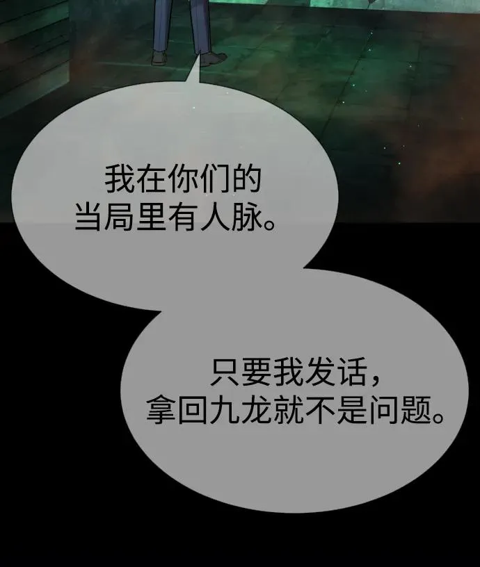 [第64话] 九龙恶魔145