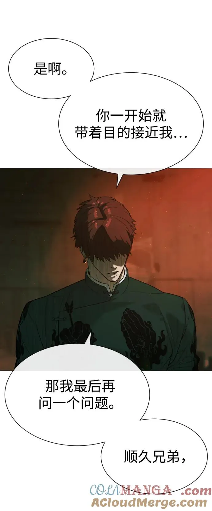 [第66话] 兄弟的战斗72