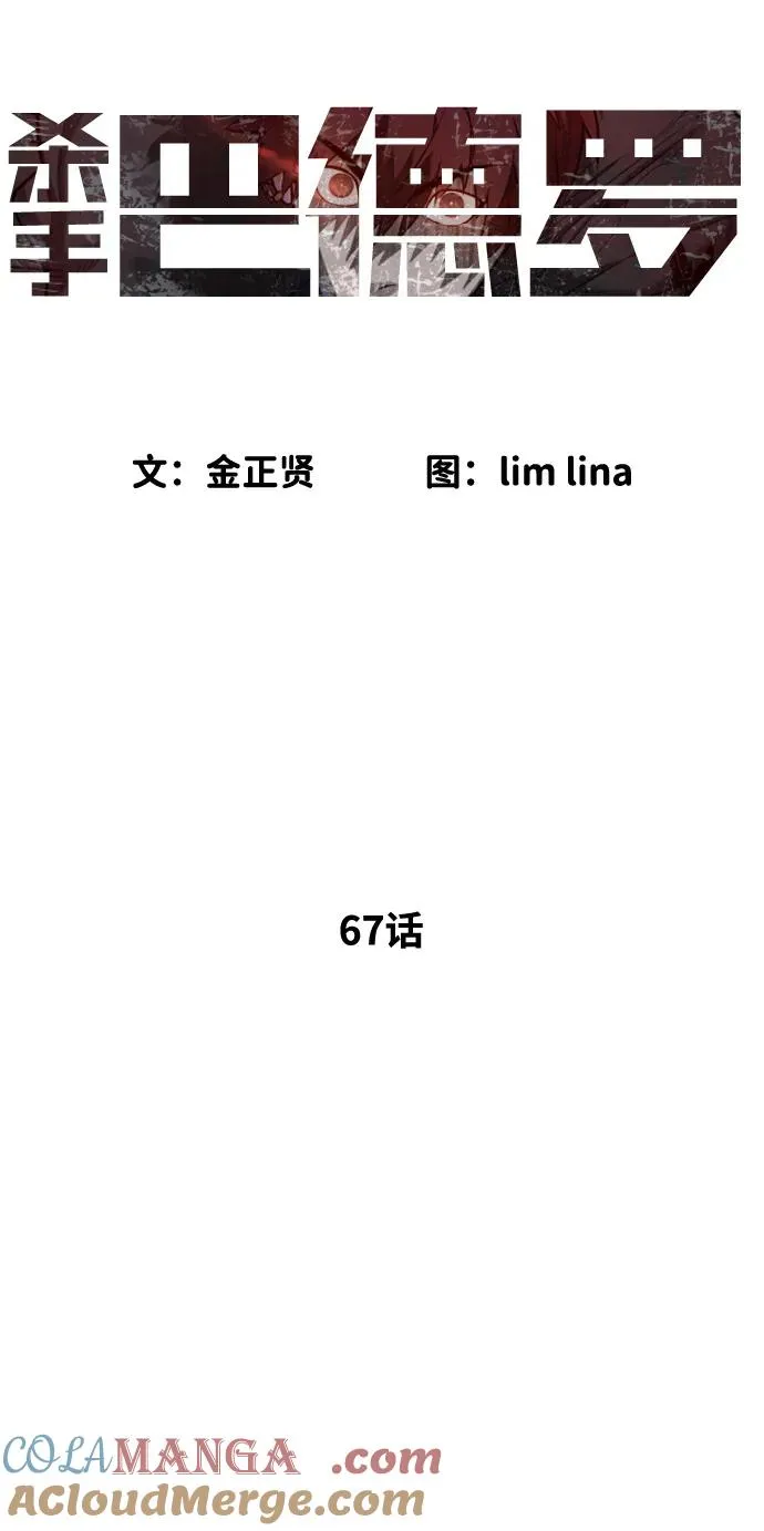 [第67话] 难以置信的故事8