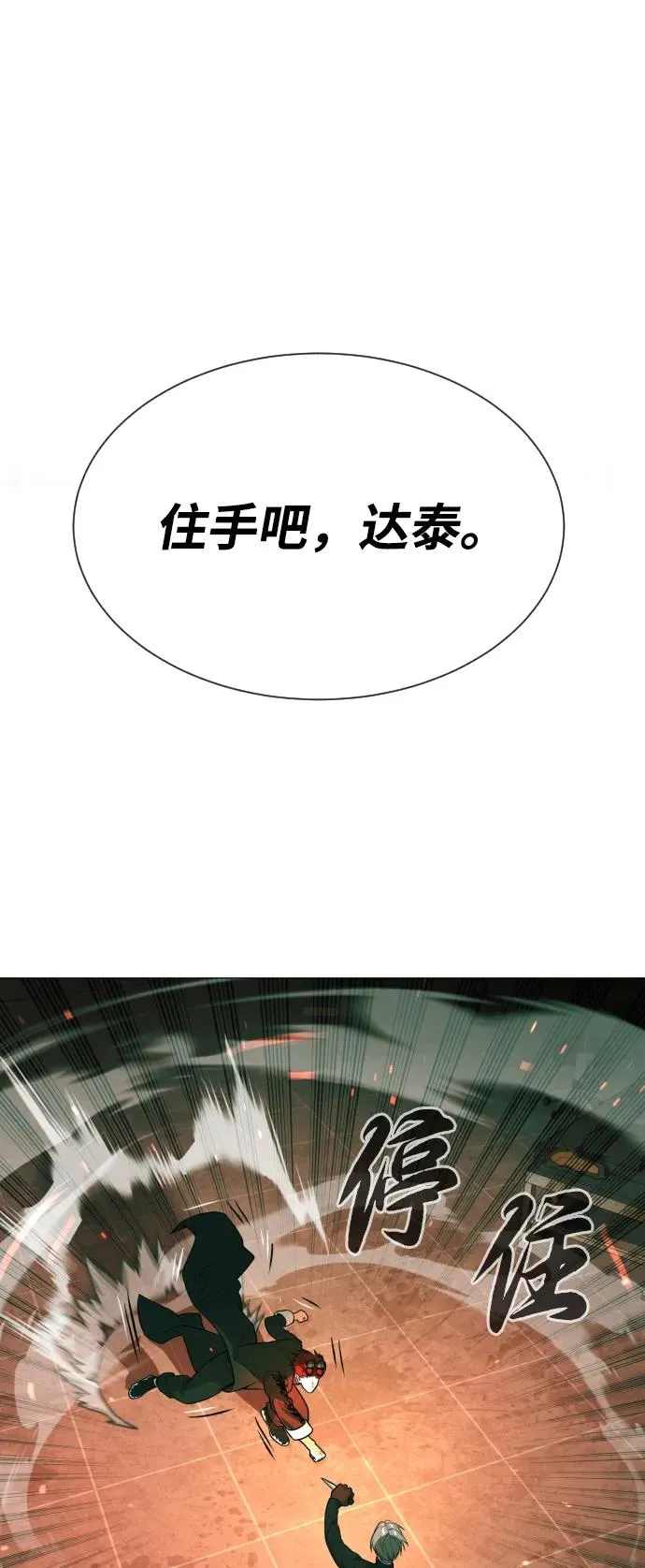 [第65话] 使徒西蒙VS使徒达泰118