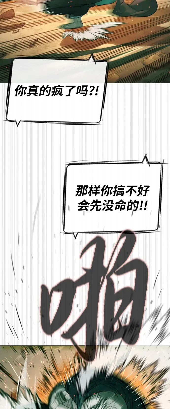 [第66话] 兄弟的战斗83