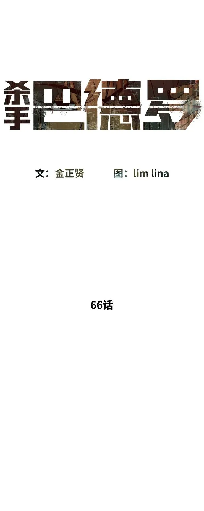[第66话] 兄弟的战斗9