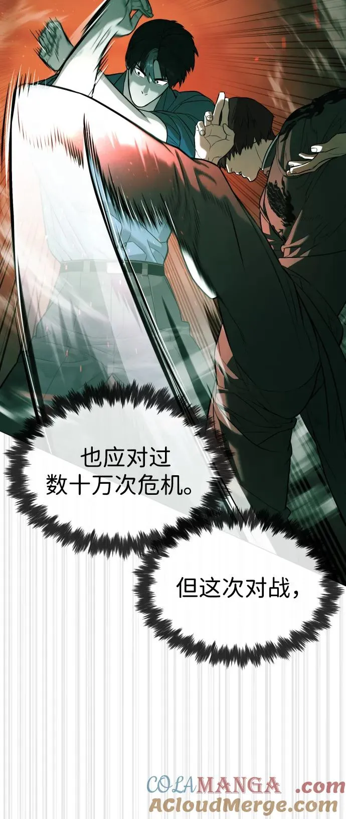 [第66话] 兄弟的战斗92