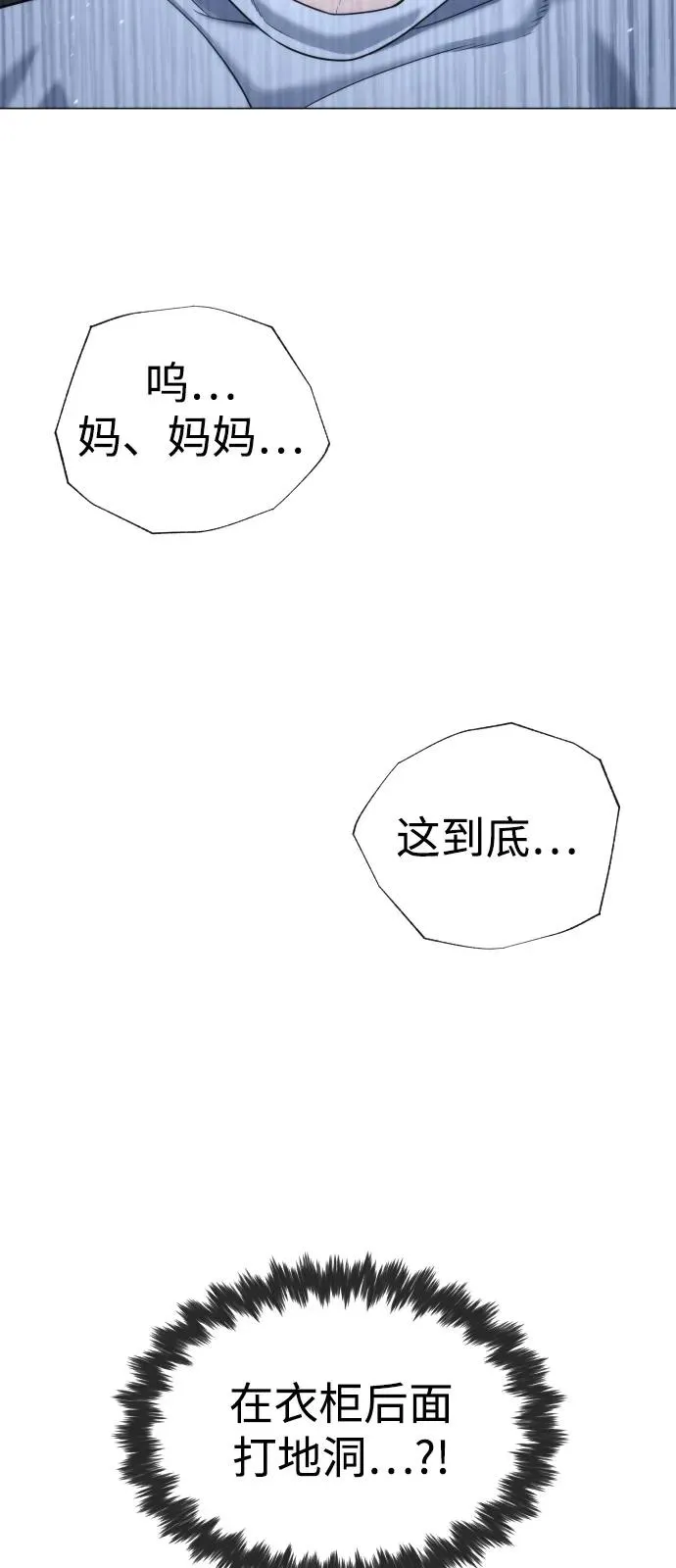 [第69话] 拉斐尔的弱点43