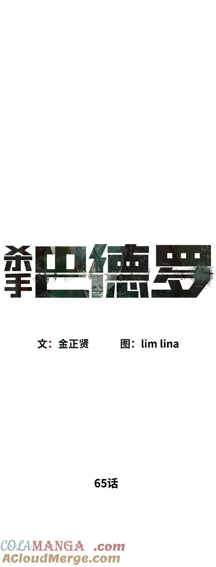 [第65话] 使徒西蒙VS使徒达泰4