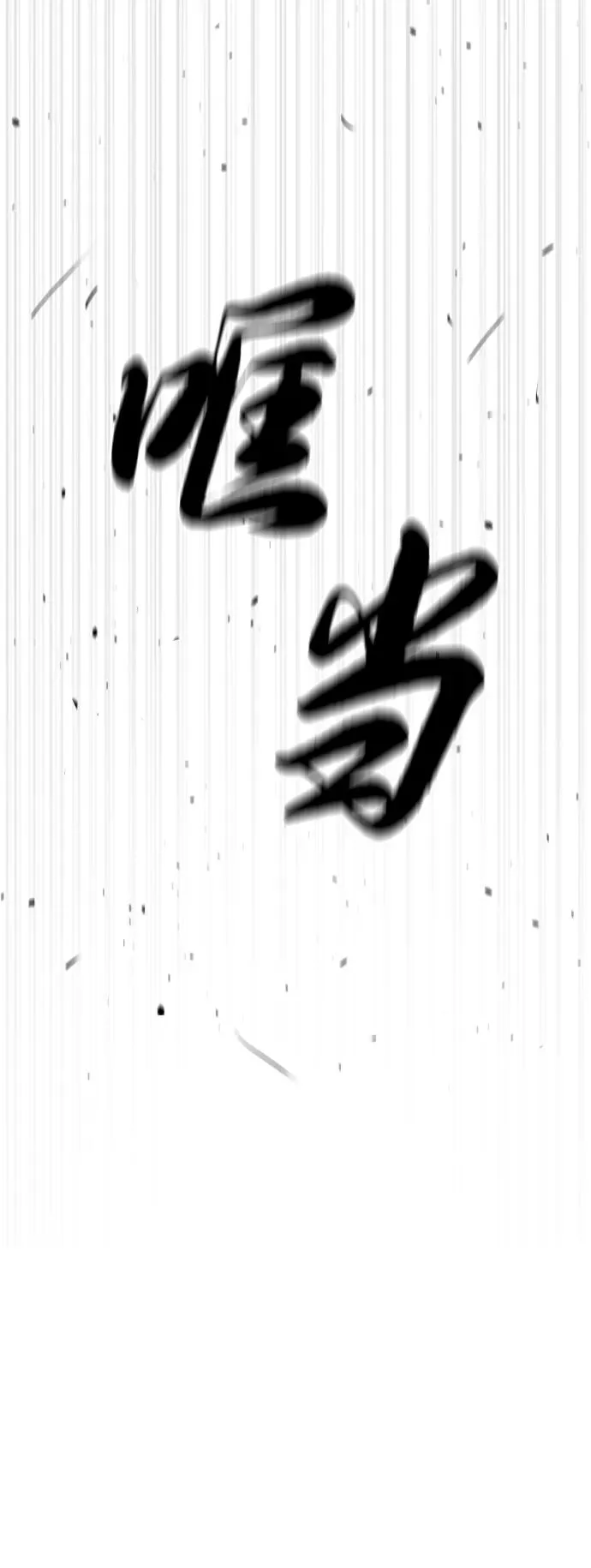 [第65话] 使徒西蒙VS使徒达泰106