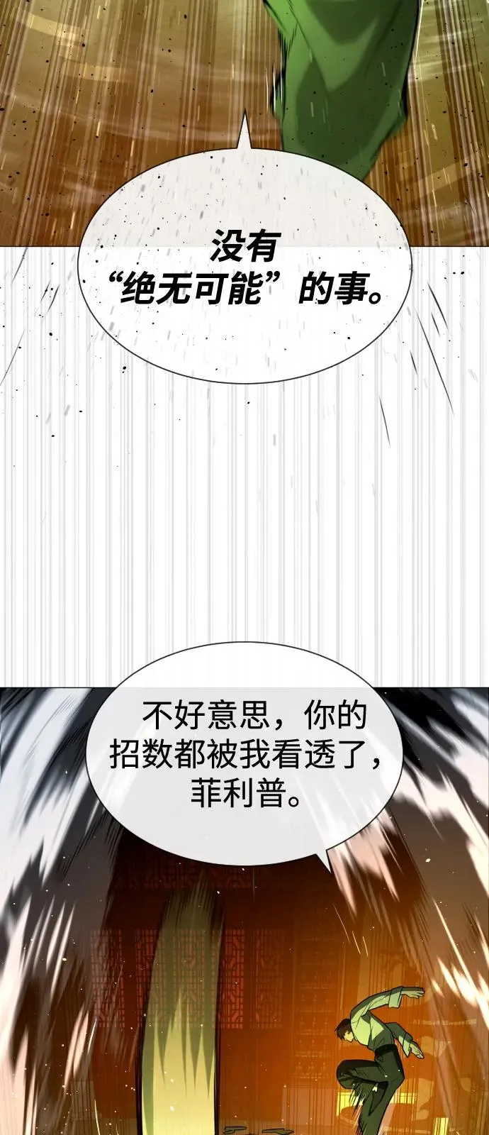 [第70话] 使徒达泰VS使徒菲利普86