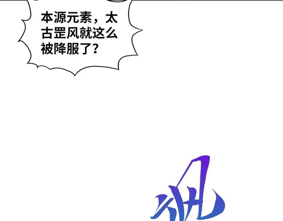 第381话 太古罡风123