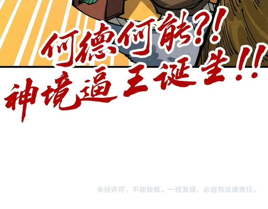 第381话 太古罡风199