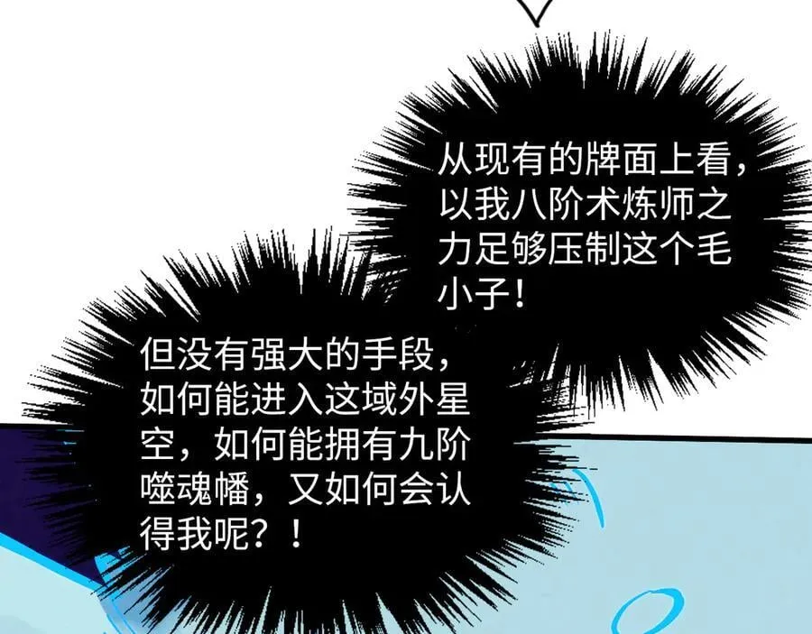 第378话 星光炼魂术146