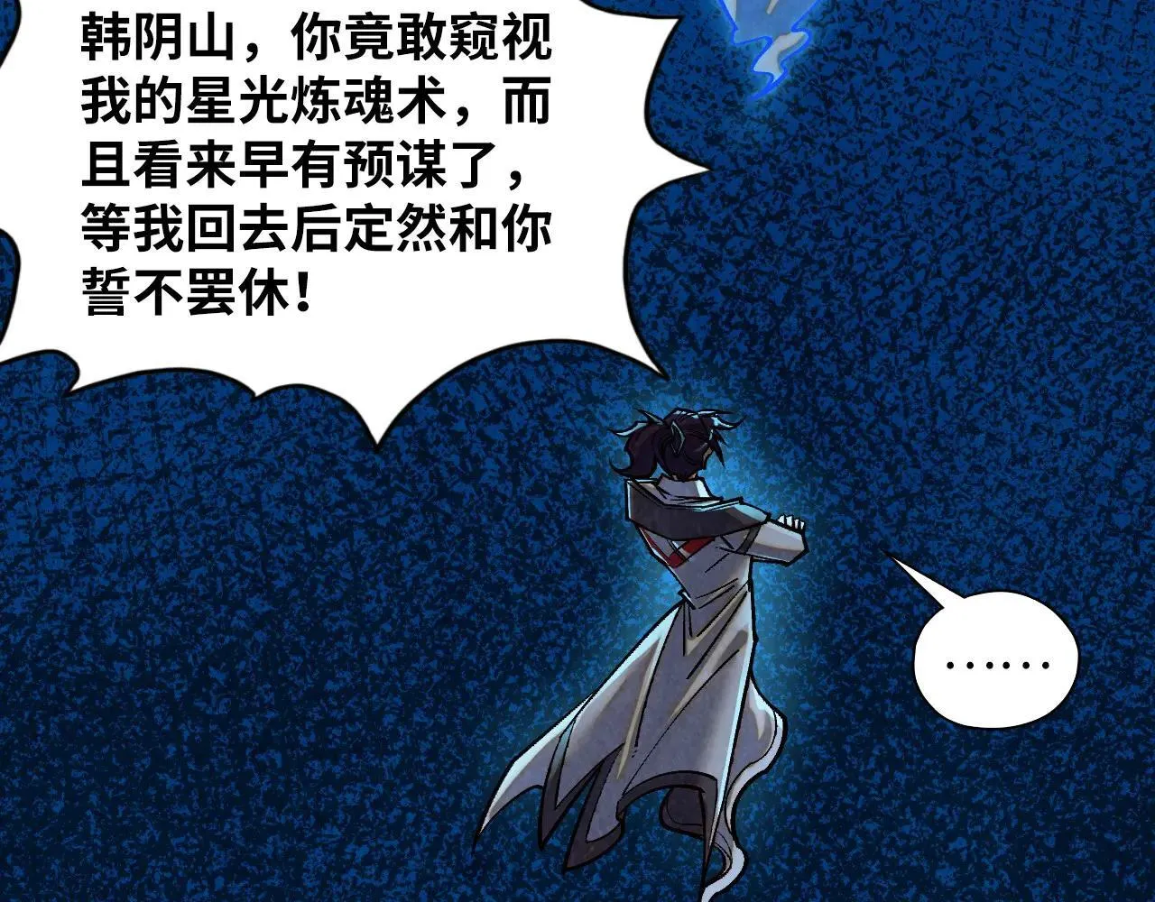 第379话 无辜的韩阴山33