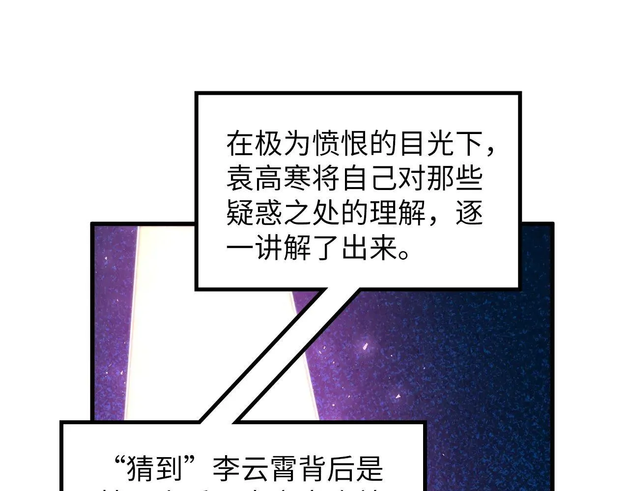 第379话 无辜的韩阴山40