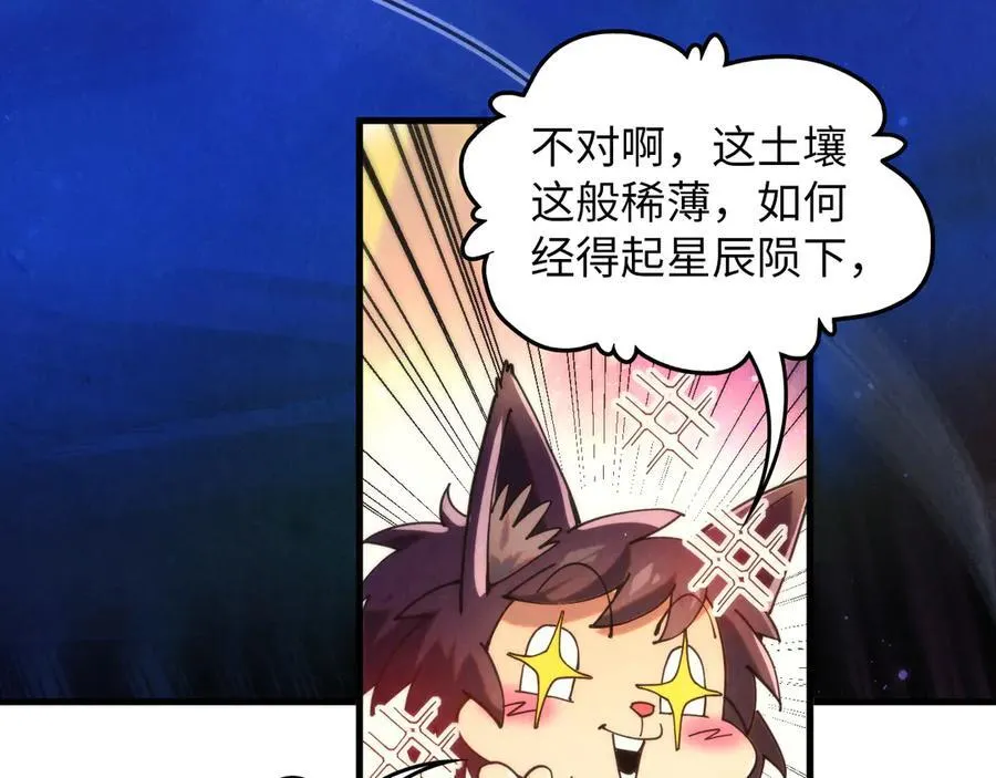 第378话 星光炼魂术70
