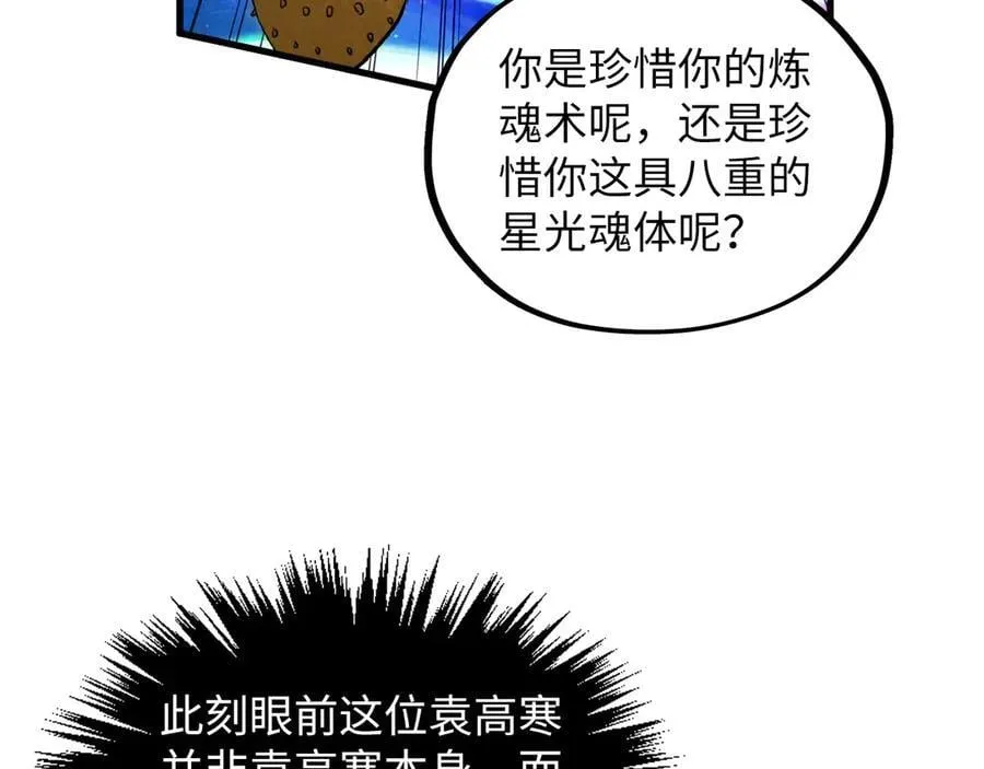 第378话 星光炼魂术127