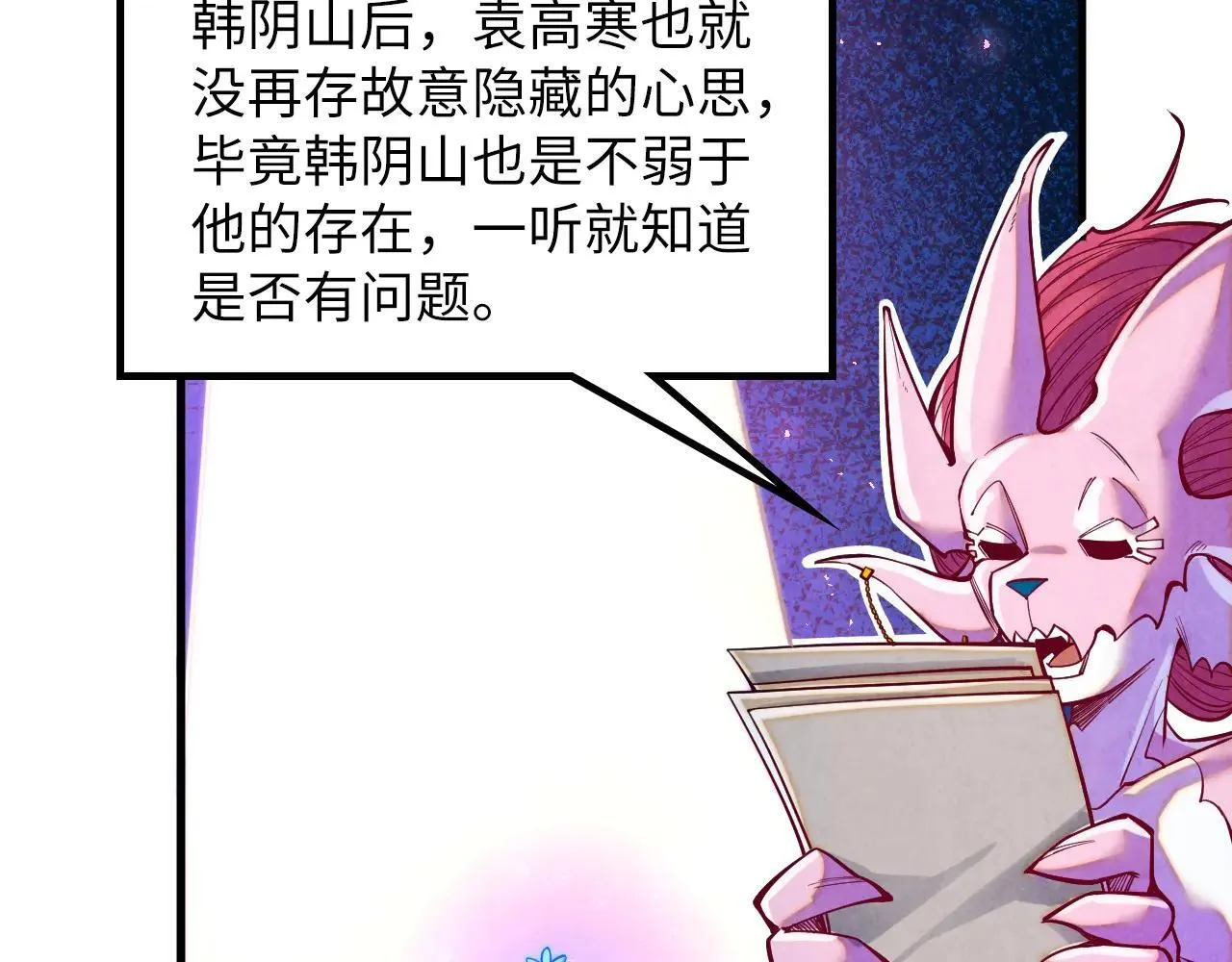 第379话 无辜的韩阴山41