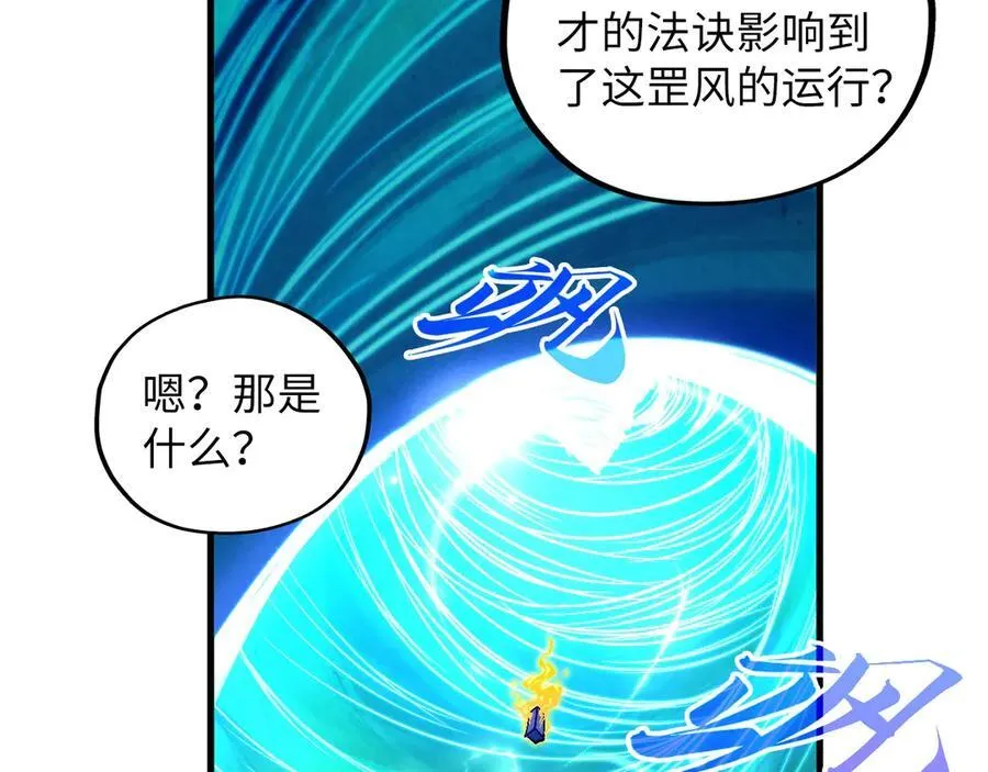 第381话 太古罡风107